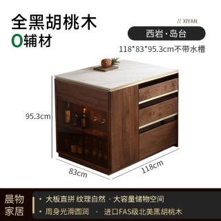 晨物 北美黑胡桃木 实木岩板岛台餐桌 118*83*95.3cm 黑胡桃木