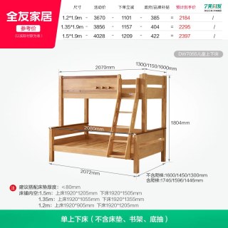 全友 DW7055 实木儿童床 1200mm*1900mm 原木风