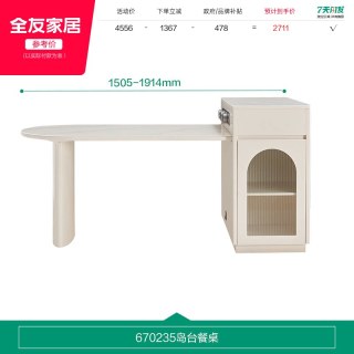 全友 光域 670235 多功能岛台餐桌 可伸缩可充电 钢化玻璃