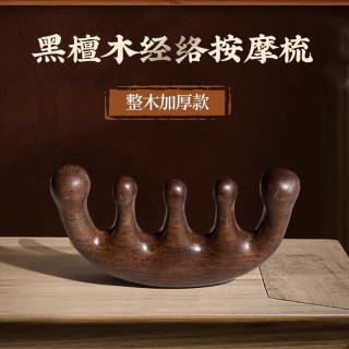 木易 梳子按摩梳女士专用长发黑檀木五爪头部经络梳木梳子刮痧梳 5A级黑檀木按摩梳-礼盒款