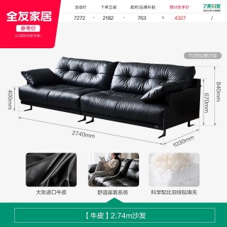 全友 112092 意式极简黑色真皮沙发 2.74m