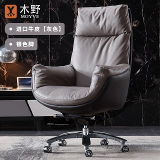 木野 MY-1012 真皮电脑椅 铝合金脚 灰色