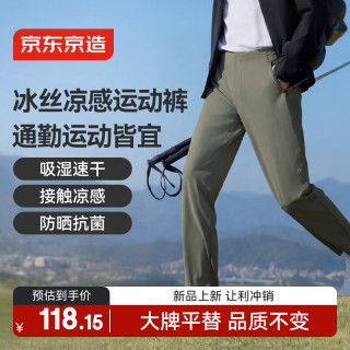 京东京造 新款速干裤子夏季男运动裤户外冰丝防晒跑步健身休闲裤 松野绿 XL