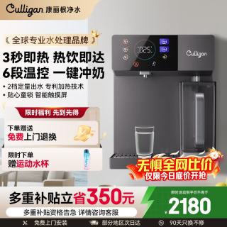 Culligan 康丽根壁挂管线机 家用净水器伴侣秒速加热直饮一体净饮饮水机W60