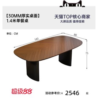帕沙曼 实木餐桌椅组合 1.4米 中古风