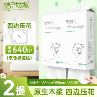 桔子姑娘 抽纸5层1880张*2提纸巾家用纸抽卫生纸面巾纸加厚原生木浆整箱