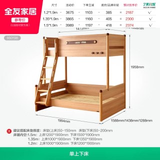 全友 660198 高低床 1200mm*1900mm 单上下床（不含床垫、书架、底抽）