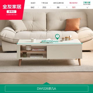 全友 DW1180 现代简约电视机柜茶几组合 2m 奶油风