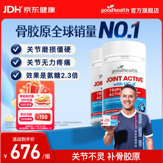 好健康 好goodhealth骨胶原蛋白90粒*2瓶 氨糖软骨素维骨力uc2中老年补钙 骨胶原90粒