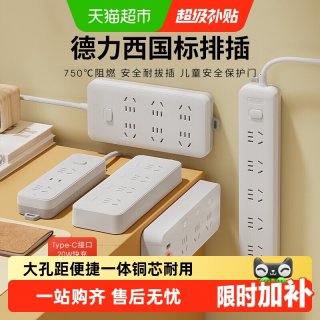 移动端、88VIP：德力西 插座面板插排插线板接线板拖线板多用多功能宿舍家插板