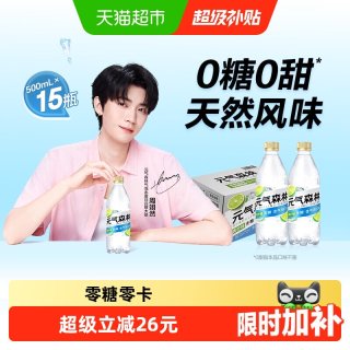 移动端、88VIP：元气森林 0糖 苏打气泡水 茉莉青柠 500ml*15瓶