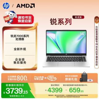 惠普 锐 14英寸 轻薄办公笔记本电脑 锐龙R5-7530U 8G 512G 指纹识别 高清屏 一年上门 军标
