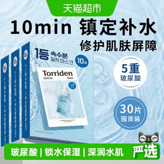 88VIP：Torriden 精华液面膜贴片玻尿酸深层补水光保湿