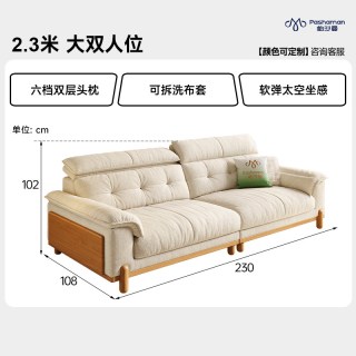 帕沙曼 布艺沙发中古风实木沙发可拆洗云朵客厅小户型政府补贴枫颂