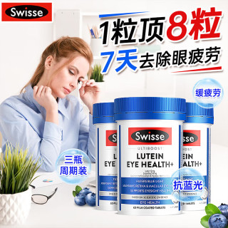 斯维诗 缓解眼疲劳 越橘叶黄素护眼片 60粒×3瓶