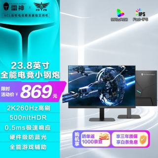 雷神 黑武士23.8英寸2K260Hz电竞显示器升级版 Fast IPS硬件低蓝光HDR500nit高亮游戏JQ24F260