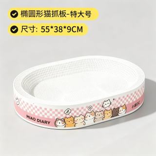 小猫日记 白卡手绘椭圆款 55特大号 猫抓板