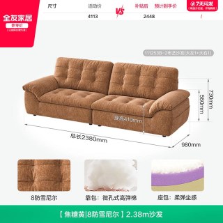 全友 111253 现代简约雪尼尔布艺沙发 2.38m 焦糖黄