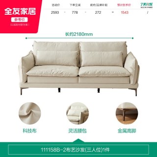 全友 111158 现代简约客厅沙发 2.18m 米色