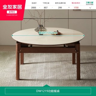 全友 家居新中式实木脚玻璃餐桌客厅胡桃木色多功能可伸缩变圆饭桌
