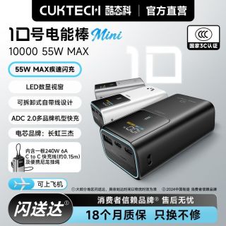 百亿补贴：酷态科 10号MINI充电宝电芯10000毫安移动电源快充适用小米苹果17