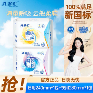 ABC 瞬吸云棉透气轻薄防漏日用夜用卫生巾姨妈巾组合装棉柔表层柔软 卫生巾2包