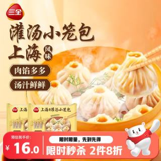 三全 Sanquan 三全 上海灌汤小笼包 三鲜馅 450g*2袋