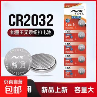 诺星 手机电池CR2032纽扣电池3V电子适用于汽车钥匙遥控器电脑主板血糖仪电子秤 CR2032精装5粒