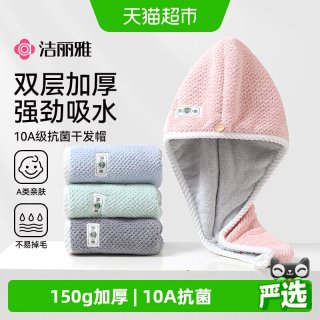 移动端、88VIP：洁丽雅 JLY-W3973 干发帽 女 65×25cm 150g 双层加厚 超强吸水 速干 抗菌 粉灰色