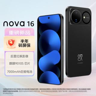 华为 nova 16 时代少年团同款 12GB+256GB 星空黑 后置红枫影像 麒麟9010S芯片