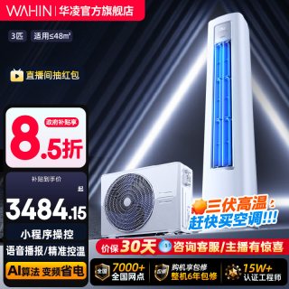 移动端：华凌 超省电系列 KFR-72LW/N8HA1Ⅲ 立柜式空调 3匹