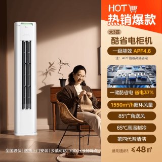 移动端：美的 酷省电Pro系列 N8KS1-1P 新一级能效 立柜式空调