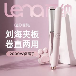 百亿补贴：Lena 两用猫爪夹板护发负离子夹板宿舍轻巧便携直板夹