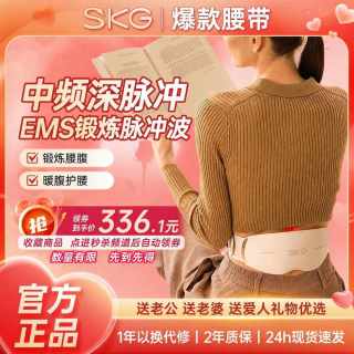 SKG 腰部按摩仪G5脉冲震动护腰带暖腰腹暖宫缓解腰酸腰痛