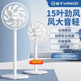 扬子空调 扬子钢管电风扇落地扇宿舍办公室家用台立式平面静音台地两用落地扇电风扇 15叶劲风+低音低燥