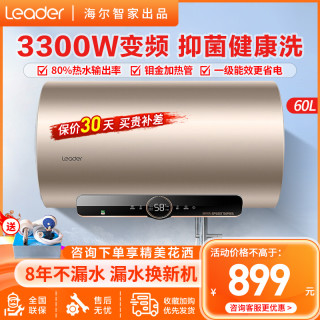 海尔 Leader海尔智家出品60升电热水器统帅