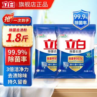 立白 除菌去渍洗衣粉99.9%除菌率3倍洁净除异味留香洗衣粉校服净家用 除菌去渍粉450g*2