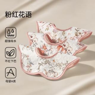 欧孕 男女宝宝围嘴婴儿口水围兜新生幼儿防水纯棉a类围脖 粉红花语