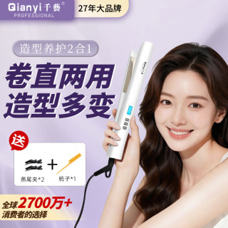 千艺 QY-1017直发卷发两用直夹板电直发器 刘海内扣熨板蓬松造型神器影楼沙发美发造型生