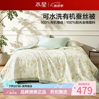 水星家纺 A类抑菌100%蚕丝夏凉被40支全棉面料夏被芯蚕丝被 可水洗全棉蚕丝夏被200*230cm