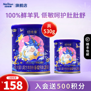 纽维康 秦龙纽维康较大婴儿配方羊奶粉2段100%鲜羊乳 低敏好吸收 2段350g+180g