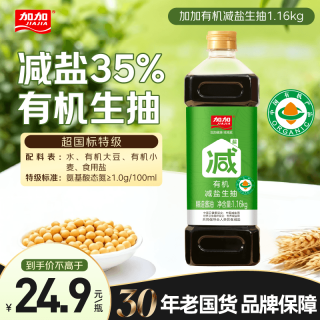加加 有机系列 有机减盐生抽1.16kg0添加薄盐