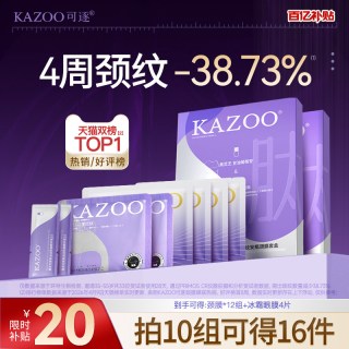 移动端：可逐 颈膜贴提拉紧致美颈霜淡化颈纹霜4片