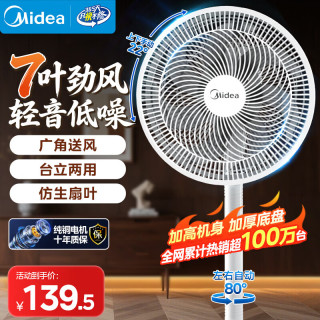 美的 电风扇 7叶落地扇立式轻音节能空气循环扇安静低音 SAF30AC
