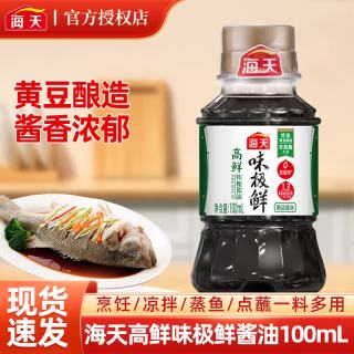 海天 高鲜味极鲜酱油 100mL