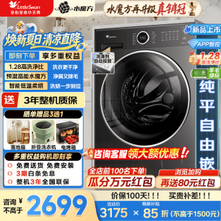 小天鹅 水魔方系列 TD10V628PLUS 洗烘一体机 10kg