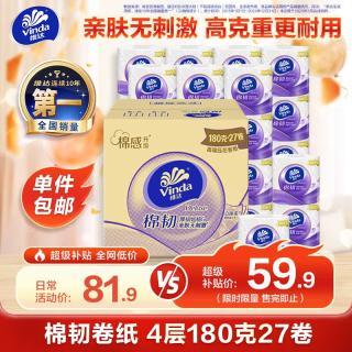 维达 超韧系列 颐和园 有芯卷纸 4层*180g*27卷