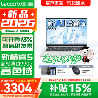 联想 来酷 Air14 14英寸 笔记本电脑（Intel Core 5 315、集成显卡、12GB、512GB、1920*1200、LCD、60Hz、Lecoo N140A）
