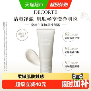 移动端、88VIP：黛珂 白泥植萃洁颜泥清爽控油保湿深层清洁改善粗糙170g