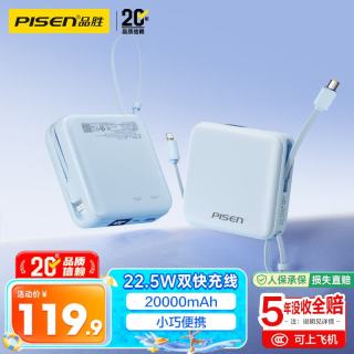 品胜 20000毫安大容量 充电宝 双线  20000mAh 蓝